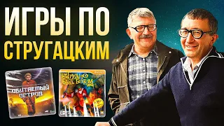ВСЕ Игры по Книгам Стругацких: от Сталкера до Обитаемого Острова