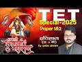 Lagu TET Special 2025 छत्रपती शिवाजी महाराजांचा इतिहास by अमोल अंतरकर