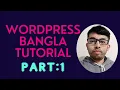 WordPress Web Development Part 1 WordPress Theme Customization Bengali