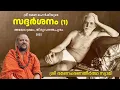 Lagu 1/6 സദ്ദർശനം | Saddarshanam | Abhedasramam | Thiruvananthapuram | Oct 2025