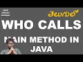 Java Interview How the JVM Calls the Main Method in Java Explained