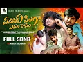 Download Lagu YEMOYE PILLAGA FULL SONG | FOLK SONG | THARUN SAIDUL | VENKAT AJMEERA | BVK | ANJANI MELODIES