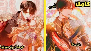 فتاة نبيلة بتفقد ذكرياتها وتشتغل خادمة عند دوق اعمى لكن يجمعها لقاء صدفة يغير مصيرها لورينا 1 4 