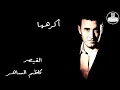 Kadim Al Saher Akrahouha - كاظم الساهر  - أكرهها