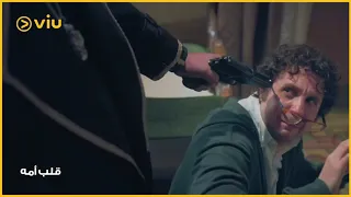 فيلم قلب أمه شيكو وهشام ماجد في ملحمة كوميدية 