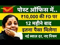 Post Office Fixed Deposit 2026 10 000 FD 1