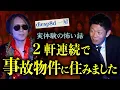 【怪談だけお怪談】霊媒師も祓えない幽霊がずっと自分に憑いている…強霊感の歌手”一星”【diesp8d(ディスペード)】※切り抜き『島田秀平のお怪談巡り』