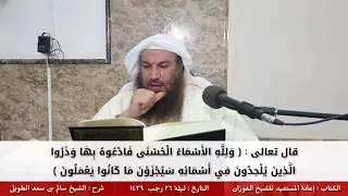 قال تعالى     ولله الأسماء الحسنى فادعوه بها وذروا الذين يلحدون في أسمائه سيجزون ما كانوا يعملون   دندنها