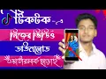 Download Lagu how to download own tiktok video without watermark | How to Download TikTok Videos Without Watermark