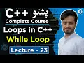 While Loop in C Explained in Pashto Loops in C for Beginners C Pashto Course Lecture 23