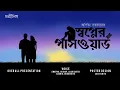 Download Lagu Swapner Password | #ArpitaSarkar | Social | Bengali Audio Story | Marichika