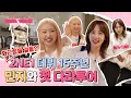 Download Lagu [DARATOUR] 다라투어 출발! VIP 고객님과 함께 한다라😎 with.공민지 | 다라투어 EP.1