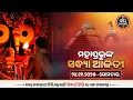 Lagu ସନ୍ଧ୍ୟା ଆଳତୀ ଦର୍ଶନ (24-nov) | Sandhya Alati LIVE Darshan - Jagannath Temple | Jay Jagannath TV