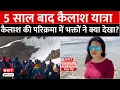 Download Lagu Kailash Mansarovar Yatra: जहां है शिव का वास...! मिलिए उनसे जिन्हें महादेव ने बुलाया ..देखें Report