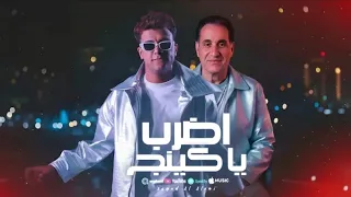 ناس سفنج وكلامها بنج اضرب يا كينج احمد شيبه  وعصام صاصا                        دندنها