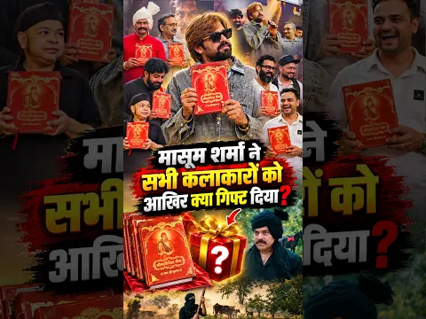 मासूम शर्मा ने सभी कलाकारों को आखिर क्या गिफ्ट दिया? #masoomsharma