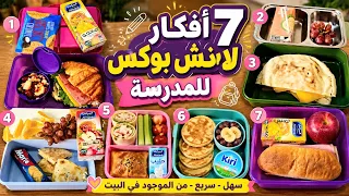 ٧ لانش بوكس في يوم واحد... واللي حصل في الآخر مكنتش متوقعاه!