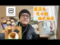 Download Lagu 【Black Orange】Solihull Touchwood 香港人café👍 早起有菠蘿包食🦜 芝士撻、港式奶茶🥧☕️ 都要試。 #uk #英國 #uklife #英國生活 #香港人