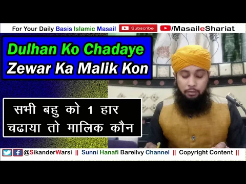 Shadi Me Milne Wala Zewar Or Jahez (Dahez) Ka Malik Kaun Hota Hai Dulhan Ya Sas