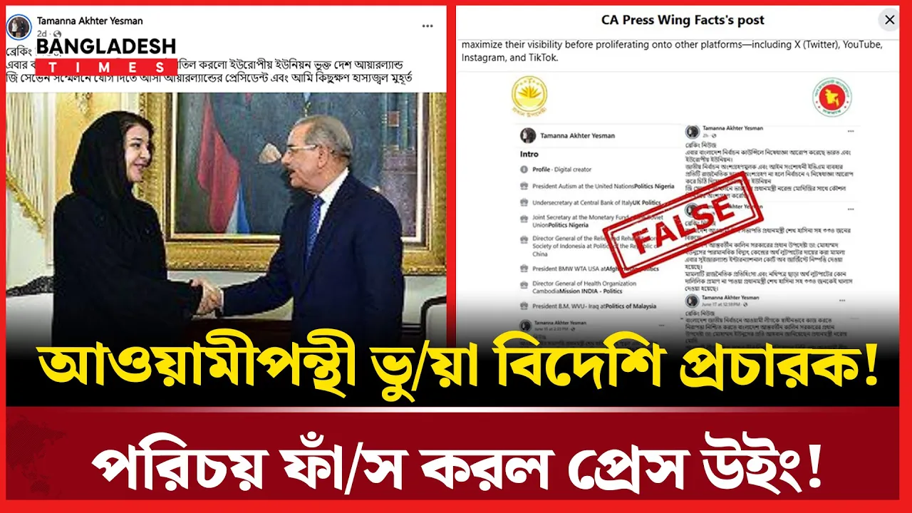 ভুয়া অ্যাকাউন্ট থেকে সরকার বিরোধী প্রোপাগান্ডা ছড়ানো হচ্ছে: প্রেস উইং