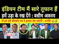 Download Lagu Indian टीम मैं सारे तूफान hain - Wasim अकरम | Indian team toofan hain sabko उड़ा ले जाएगी |#asiacup 