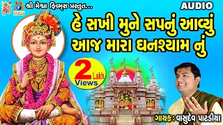 hey sakhi mane sapnu aavyu