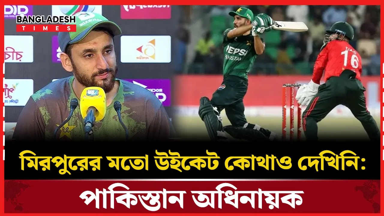 ‘অনেক জায়গাতে খেলেছি তবে বাংলাদেশের কন্ডিশনের মতো উইকেট দেখিনি’