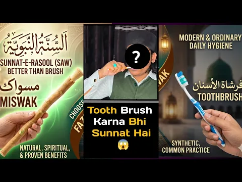 muzaffar ruhani sb ka naya fatwa | brush karne wala miswak ki tarah sunnat par amal karne wala hai
