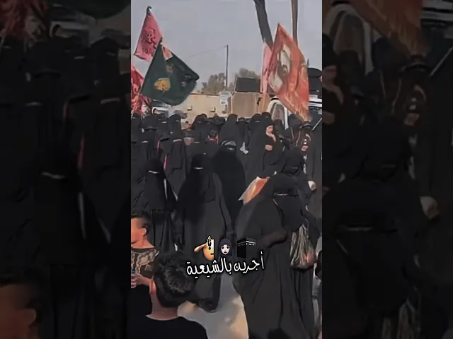 ⁣حرمة لو صادفت ؛ هي أم أو أخت 🫡 افخر بالمشت مستوره ؛؛ افخر ما تشوهه الصوره (أجرين بالشيعية )