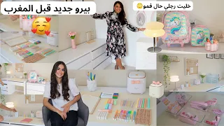 😱 أخيــراً 😍 جديد الغرفة وكيفاش فركست البيرو الجديد...🍂 | My New Cozy, Productive Office Set Up ⬆️