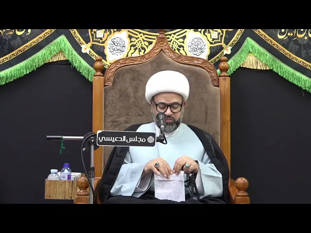 أدعية الإمام المهدي (عج) للأمور المتعسرة - الشيخ ياسين الجمري - مجلس الدعيسي
