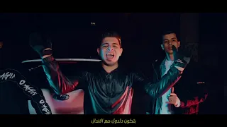 كليب احنا خطر    غناء كمال عجوه وميشو العويل والنوبي    توزيع موزه الجنتل     كلمات سنتي دندنها