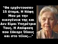 Download Lagu Η νύφη μου και η οικογένειά της,έρχονται για τις γιορτές, εγώ ΕΦΥΓΑ, δεν είμαι υπηρέτρια τους αλλά..