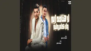 لا هتاخد ايه ولا كام وليه   صعقه دندنها