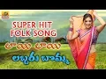 Download Lagu Layi Layi Labbaru Bomma | Private Folk Songs Telugu | Janapada Geetalu | New Palle Songs Telugu