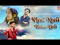 Download Lagu BHADARWAHI SONG: Neeli Neeli Echan Bali  || Singer.  Rakesh Supuria.