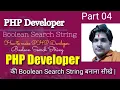 Part 04 PHP Developer Boolean Search String how to make PHP developer Boolean search string
