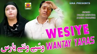 WESIYE WANTAY YARAS || SINGER DILBER MUSHTAQ / ZAHIDA TARANUM || KASHMIRI TOP HIT SONGS 