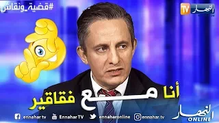 غاني مهدي  أنا مع الفقاقير وكل الأموال التي حصلنا عليها في مراكش من الجزائريين دندنها