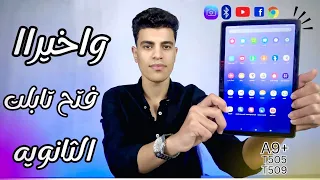 طريقه تهكير تابلت الثانويه من اول خطوه لاخر خطوه وفتح الكاميرا والمتجر بدون خروج من النظام 2025 