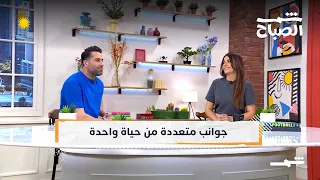 شمس الصباح أسئلة من قلب الحياة بين الطب والفن ونمط المعيشة 