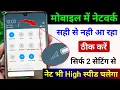 Smartphone Hidden Settings to Solve Your Mobile Network Problem Fast Net Speed All Sim