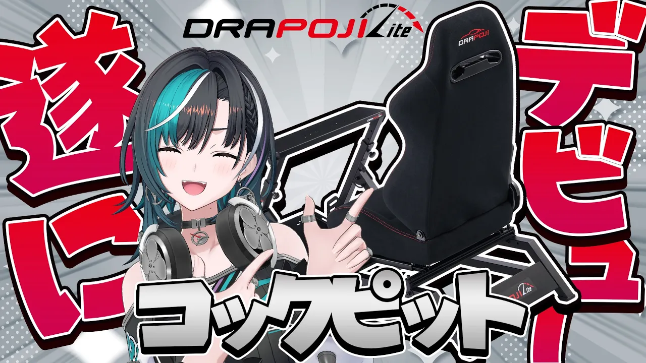 【DRAPOJI Lite】コックピットデビューして首都高バトルする！！！！【#輪堂千速 / #hololivedev is  #FLOWGLOW 】