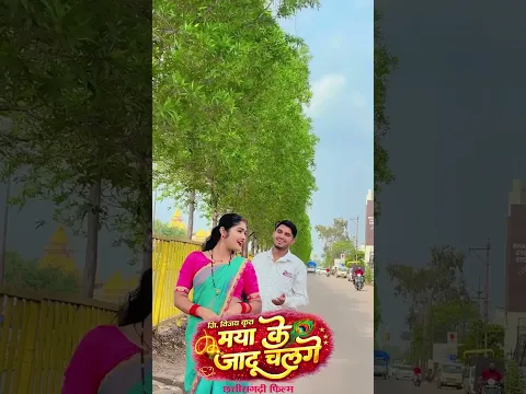 मया के जादू चलगे - Maya Ke Jadu Chalge - Titile Song | CG Movie Song 2026