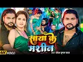 Download Lagu #Video ~ साया के मशीन ~ #Saurabh Sugam Yadav का गर्मी सोंग ~ New #Magahi Song 2025 ~ #Garmi Special