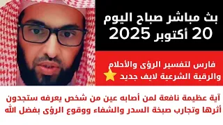 آية عظيمة نافعة لمن أصابه عين من شخص يعرفه ستجدون أثرها وتجارب صبخة السدر والشفاء ووقوع الرؤى 