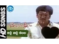 Lagu Alli Billi Kalala Raave Video Song - Chettu Kinda Pleader Movie || Rajendra Prasad || Urvashi