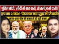 Download Lagu Putin की धमकी से डरे Trump ने Pantagon को तैयार रहने का दिया आदेश | Sumeet Jain | Anju Pankaj
