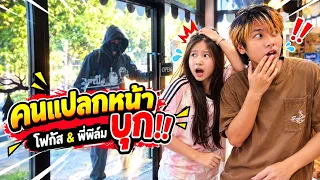 แย่แล้ว! คนแปลกหน้าบุกเข้าร้าน โฟกัสกับฟิล์มต้องหนีเอาชีวิตรอด 😱🚪