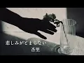 【悲しみがとまらない】杏里